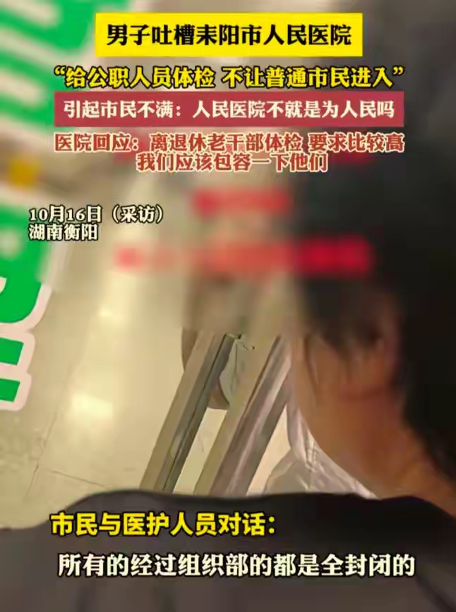 我认为，医院是好心，提醒有离退休老干部体检，排队时间还很长，建议明天来！