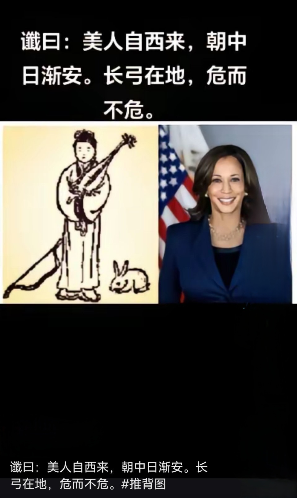 “美人自西来，朝中日渐安，长弓在地，危而不危。”这是推背图的第四十二象的谶曰，那么，这位来自西方的美人会是谁？