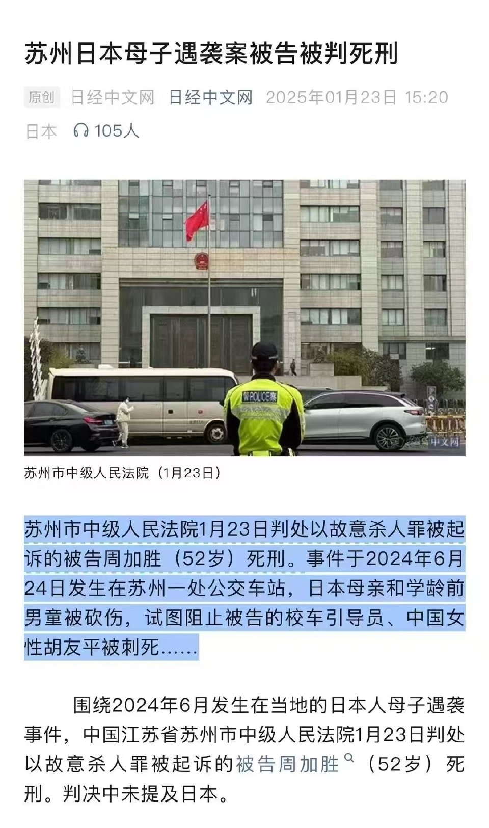这个凶手，应该死刑。
苏州日本母子遇袭案，1月23日法院以故意杀人罪判处凶手死刑。