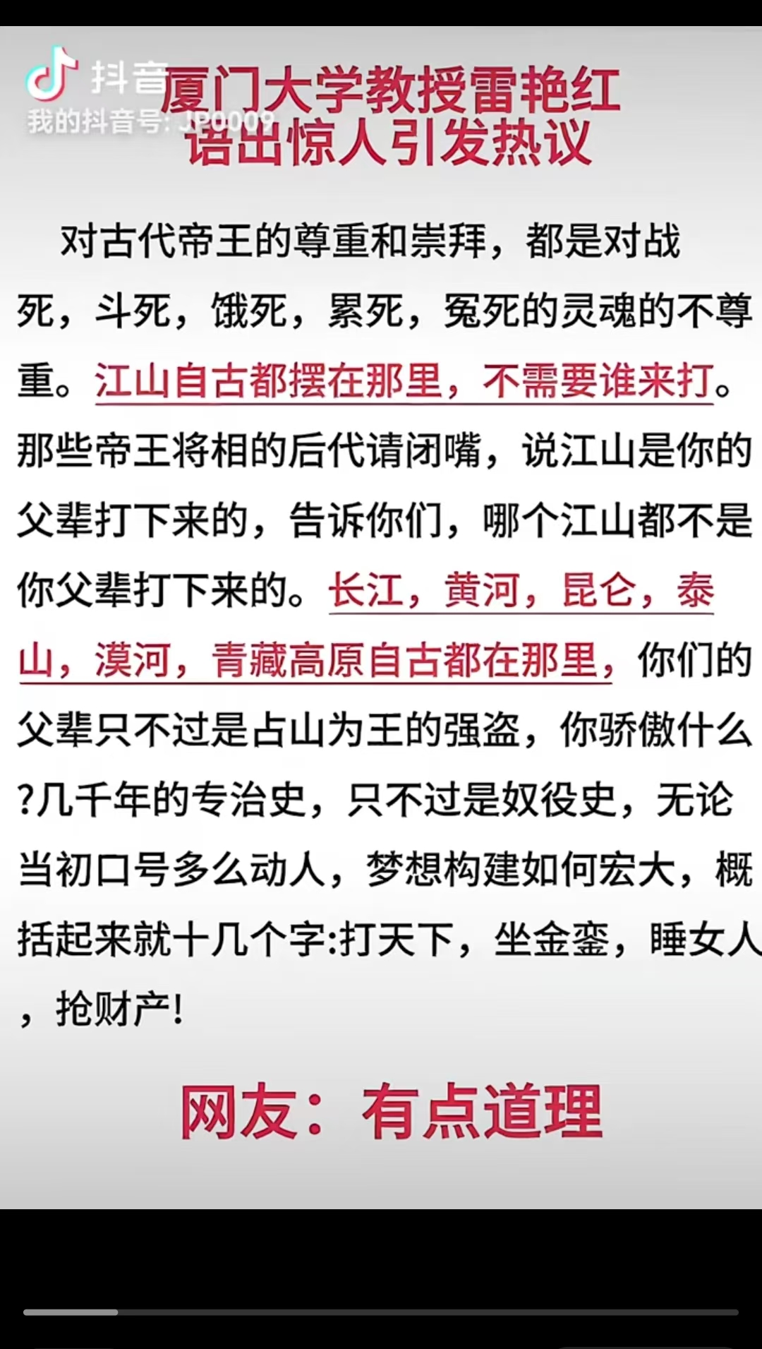 这个是老新闻了吧，而且是历史虚无主义，被人扒出来，借图发挥。江山是有其寓意，而不是本意，可不是江和山，按这个逻辑，只有愚公和李冰是打江山的人，红旗渠也算。
