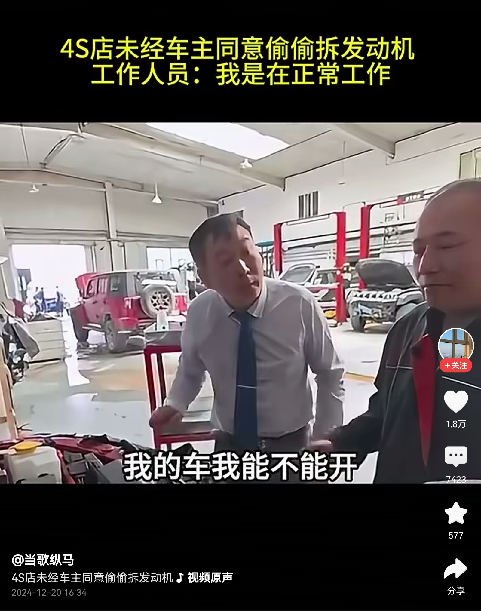 4s店偷拆发动机，这背后有猫腻呀！