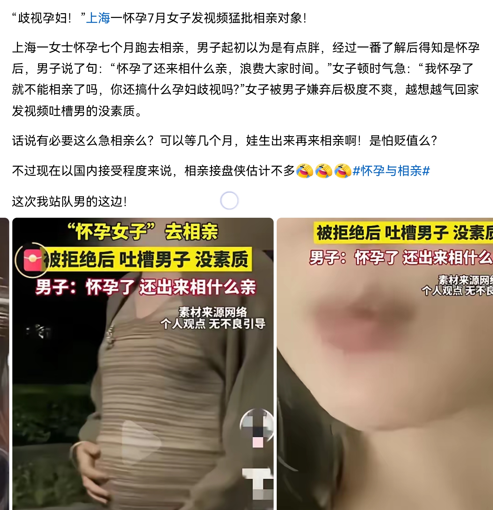 这个社会怎么了？孕妇相亲怎么了？为什么要被歧视呢？为了孩子一出生就有个爸爸，为了孩子能健康成长，相亲怎么了？为啥男人都那么反感？那么没素质呢？是的，到底怎么了？这个社会怎么了？