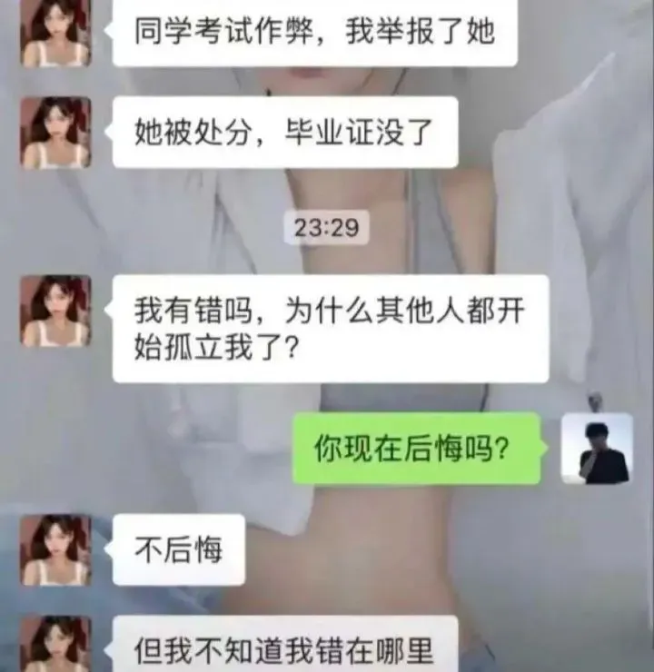 这个事件，她错了吗？没错，举报考试作弊，这没错，被处分毕业证没了，也是因为作弊。
其他人孤立她错了吗？也没错，没有人敢跟她在一起，因为大家都怕被举报，所以大家也没错。
既然都没错，那么这个事件问题是什