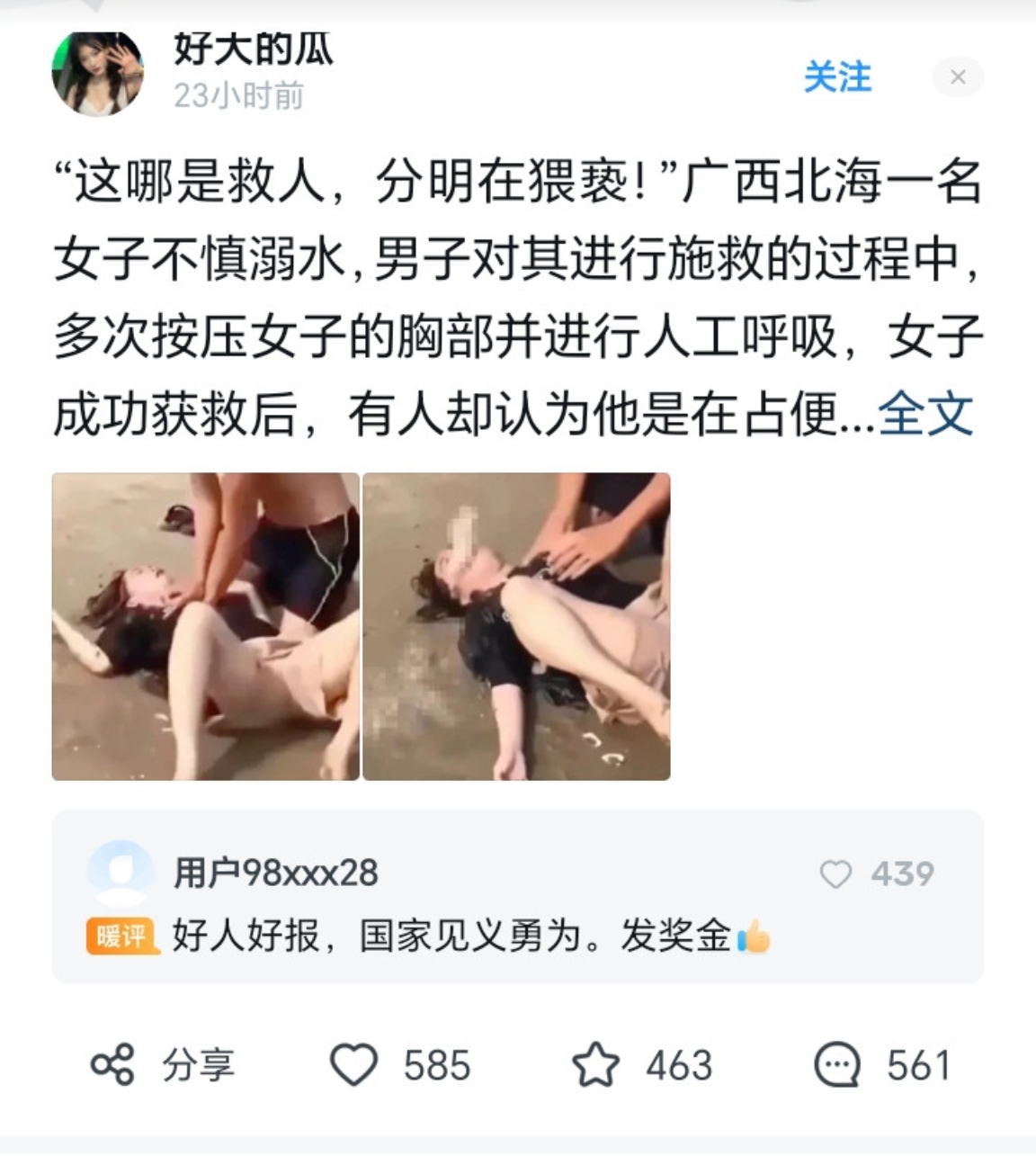求仁得仁，希望此人溺水后，没人猥亵她。