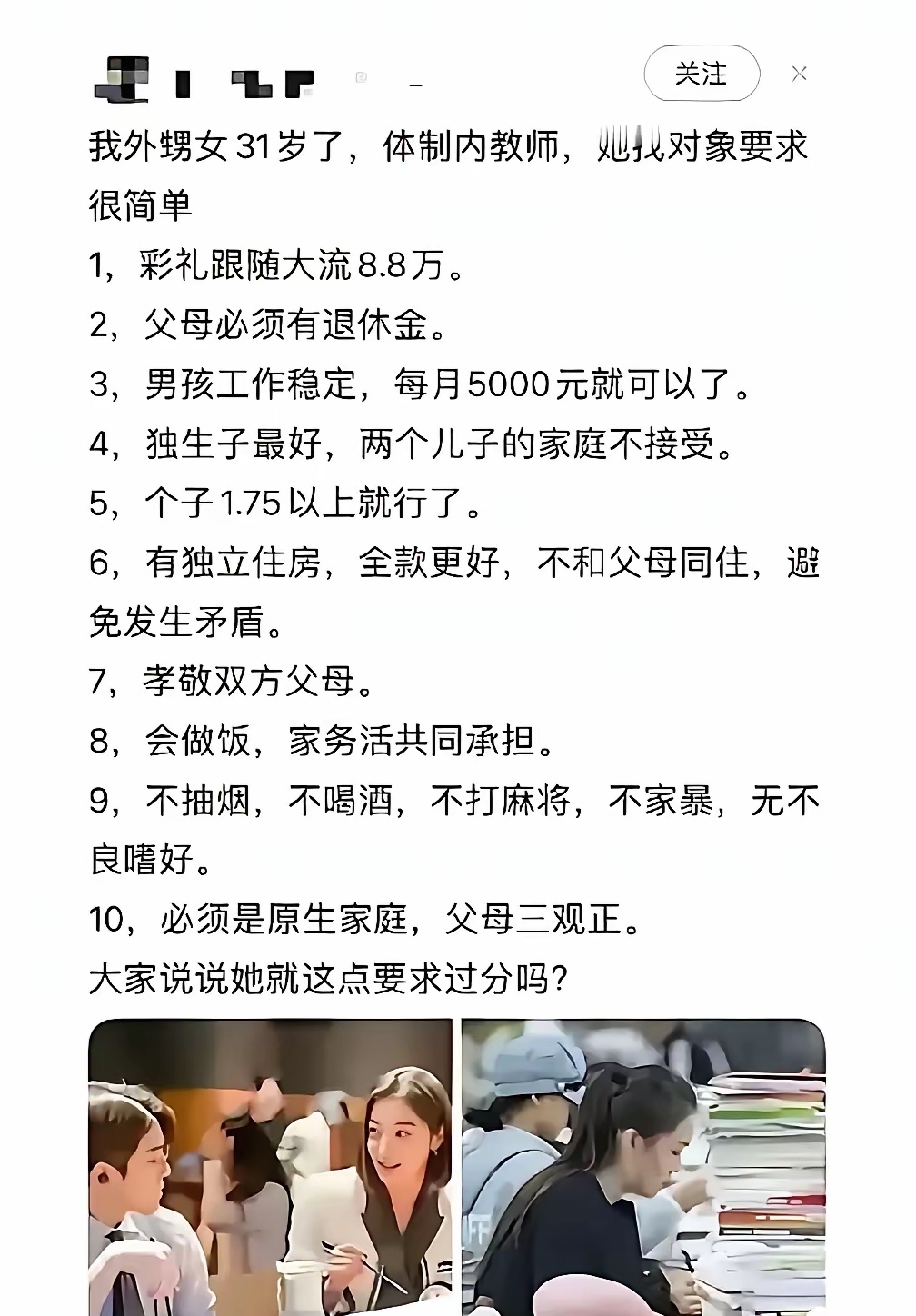 这个段子五年前就看见了，如今36，这点要求不过分。