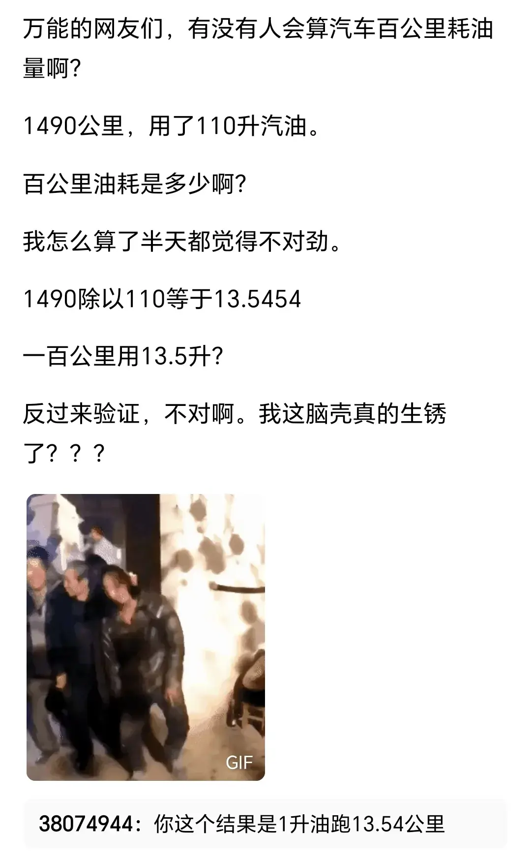 这道数学题，就是小学水平吧，两个算法，一个每公里多少油，一个一升油多少公里。