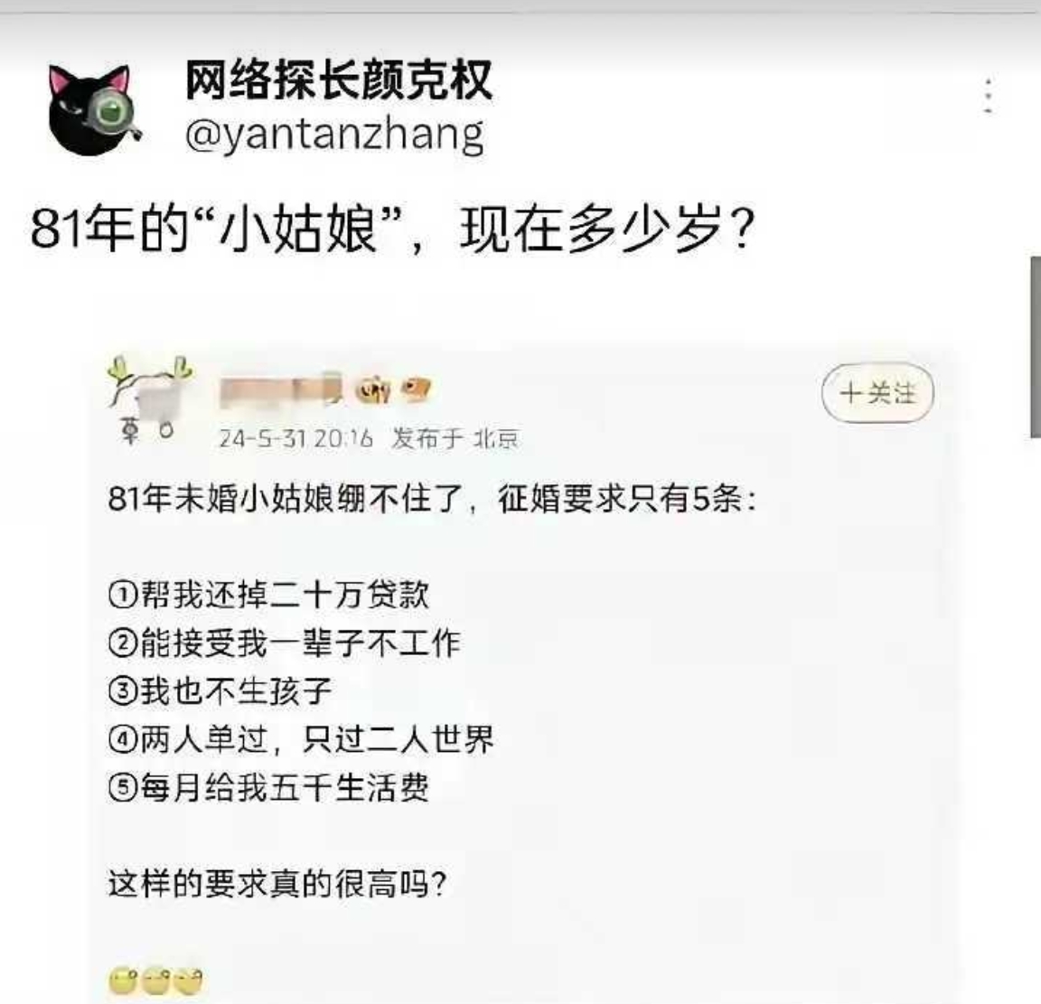 婚恋问题，每个人都有自己的权利，81年的小姑娘，当然有自己的要求，而且要求并不高，只不过矢志不渝，坚持了20年而已。