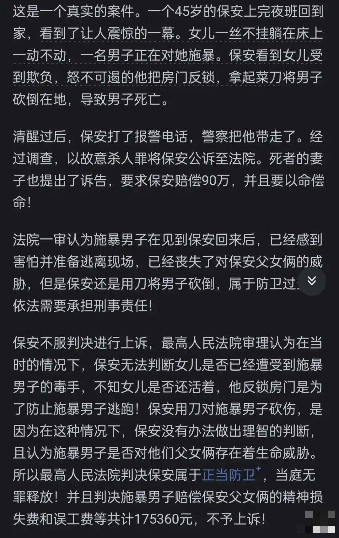 这个案子在法律上非常简单，叫无限制正当防卫权，就是打死活该，打死嫌疑人是正当防卫，通常发生在重罪上的防卫，比如故意杀人，抢劫强奸等犯罪行为上。