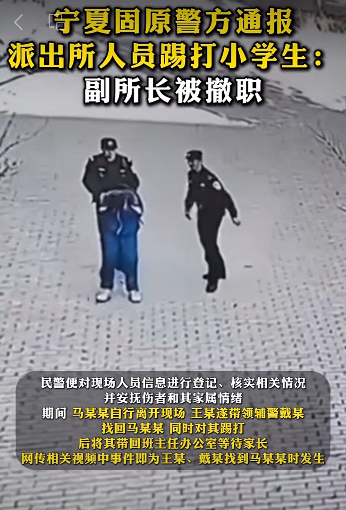 原来警察踢的是霸凌同学的霸凌者，我给点赞，支持警察。