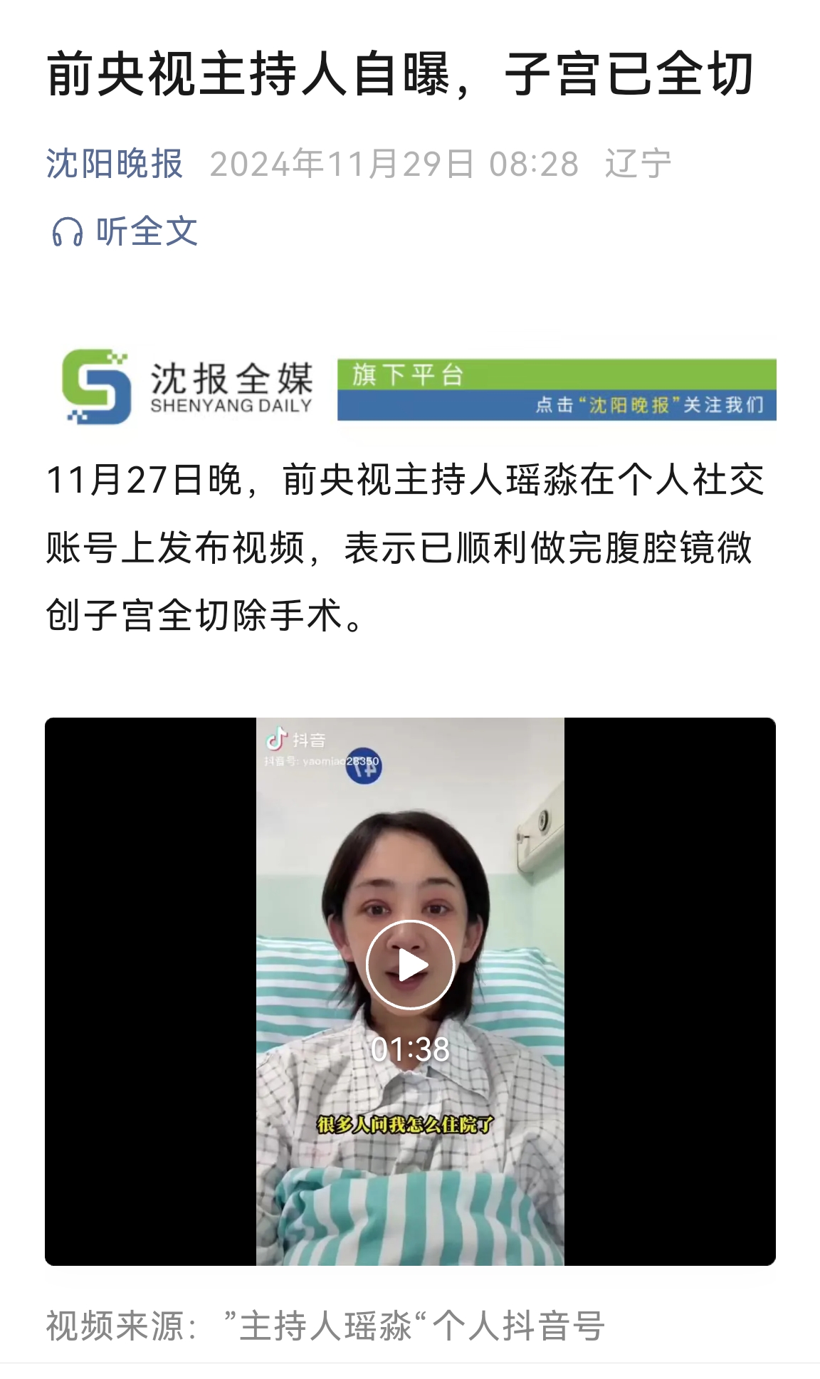 泄露这种个人隐私，发布这种新闻的意义是什么？