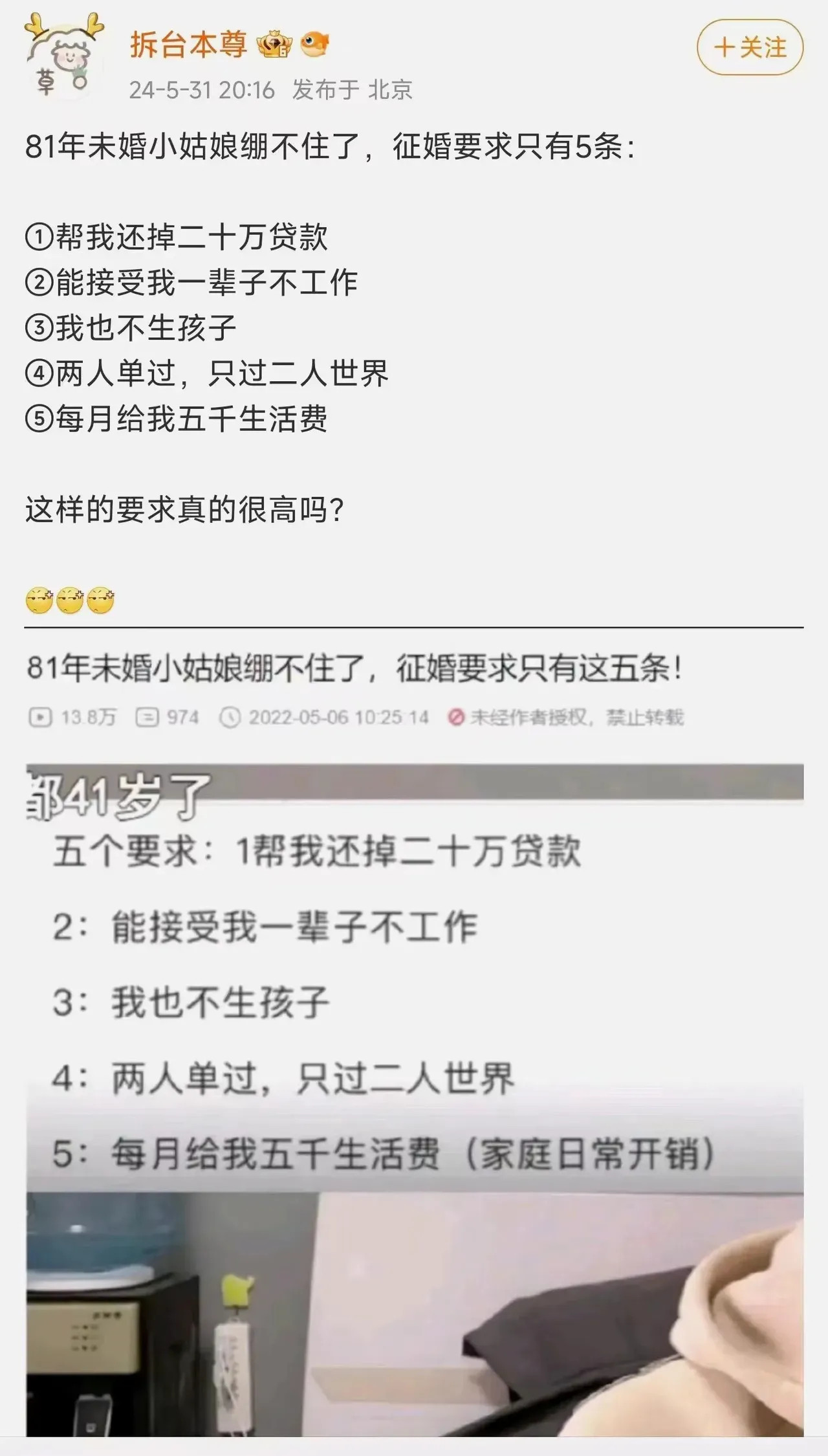 81年小姑娘，只要是小姑娘，要求就不过份，至少称呼嫩乎！