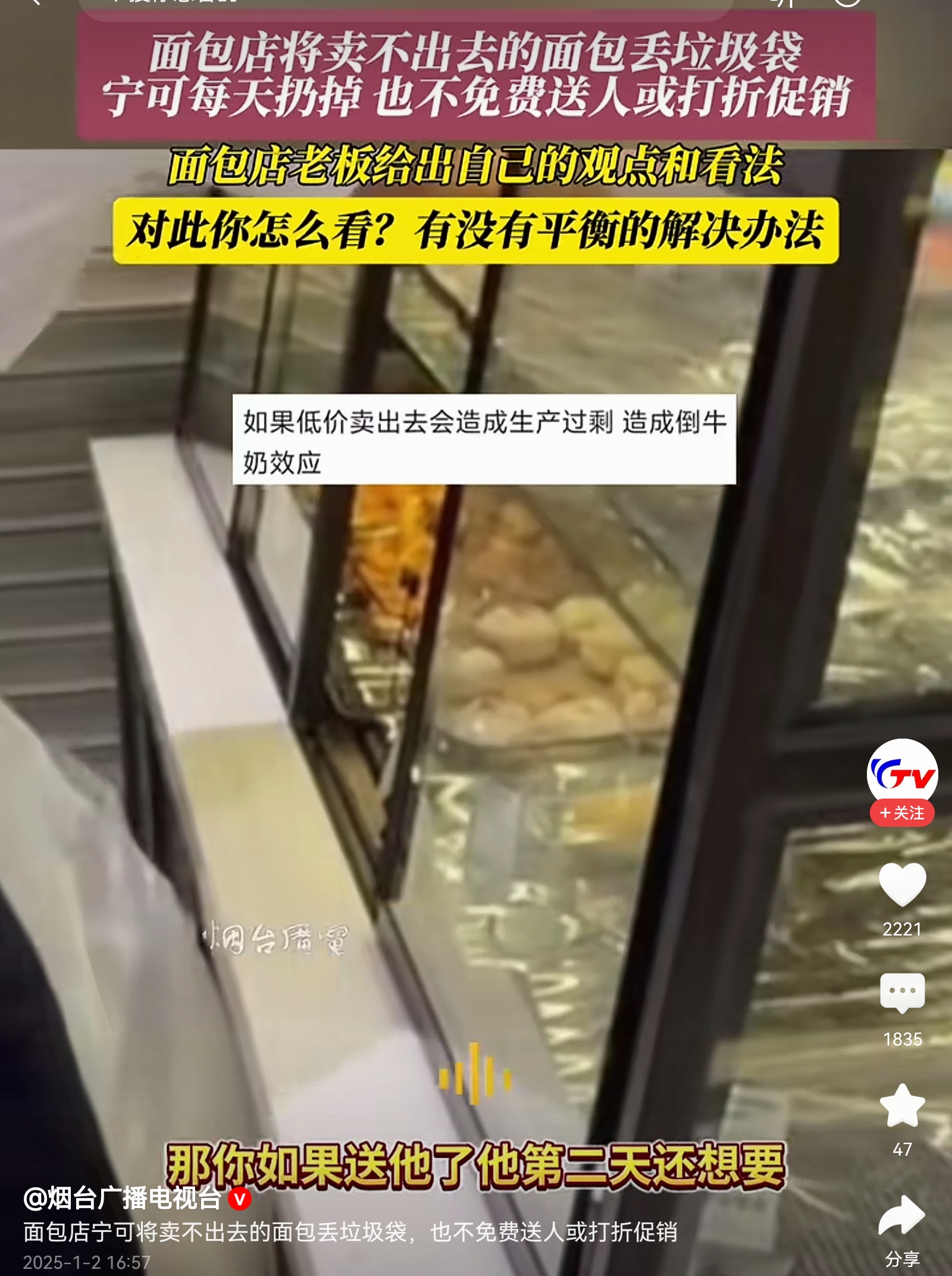 卖不了面包，宁可扔掉，也不要送人，切记切记。这不是浪费，而是避免未来可能出现的麻烦，害人之心不可有，防人之心不可无。