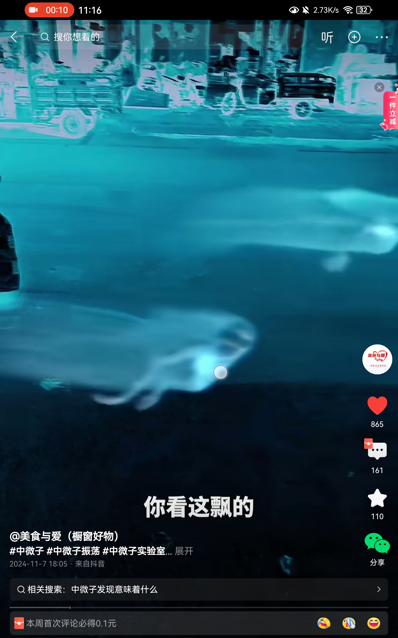 要我说，就直接举报吧。真是见鬼了，手机拍摄中微子。