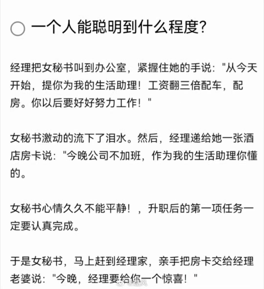 我没看懂是什么意思？这是聪明还是保住贞洁断送了前程？怎么这就聪明了？