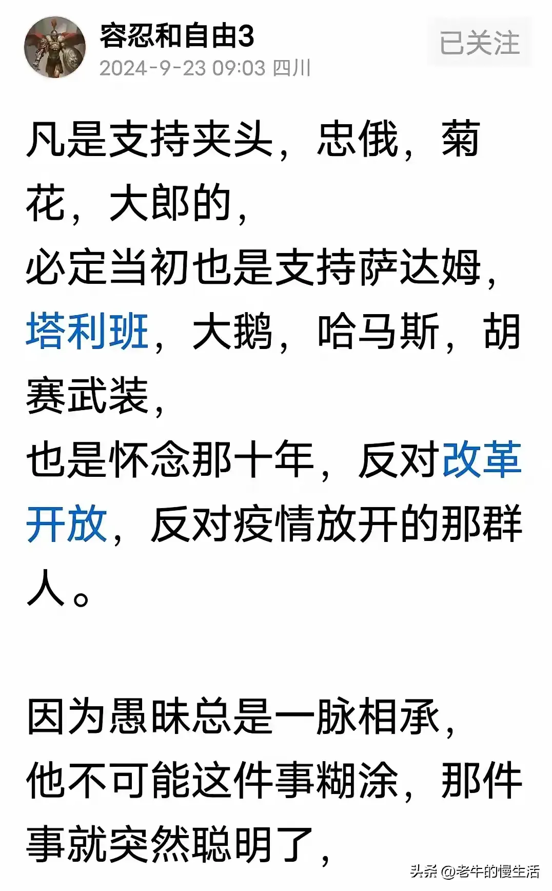此人的观点和立场，也因此暴露了！