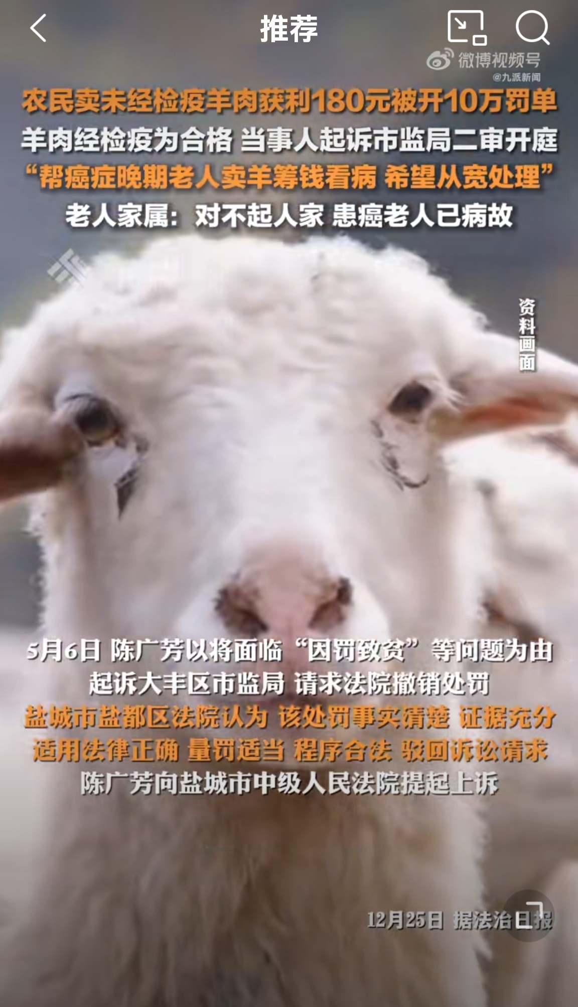 这个事件，网民被媒体骗了，不是农民，而是开肉铺的个体工商户。

处罚买羊杀羊卖肉这个，是没有问题的，羊肉铺是要到正规屠宰场上货，并且必须要有检验检疫章。

这是食品安全问题，可以从轻处理，但案件性质是