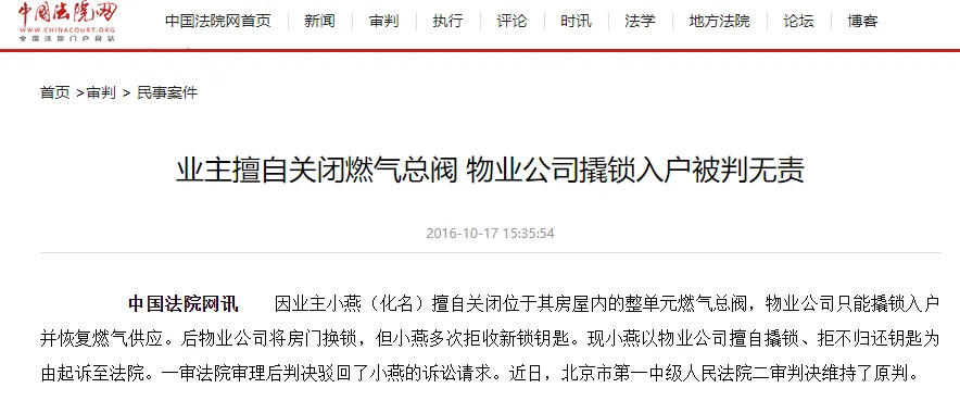 这是公民住宅权问题，是宪法保护的。一女子擅自关闭位于其自家房屋内的整单元燃气总阀，引起多业主不满，物业公司只能撬锁入户并恢复燃气供应。
物业这是违法行为，燃气公司这么设计也是逆天的。