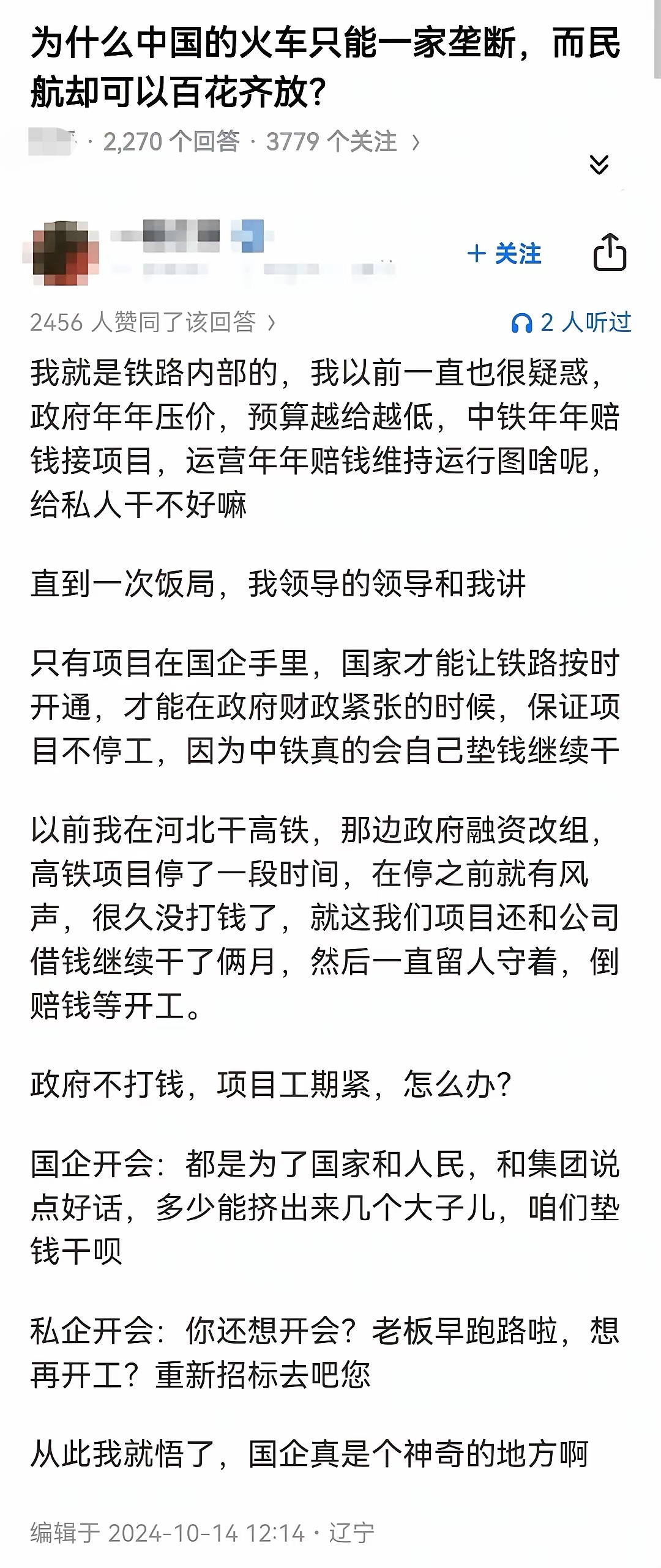 中国铁路是为了保障基础民生，根本宗旨是为人民服务的。而航空是高端服务，并非必须选择，而是改善式选择，所以，中国铁路只有一家，那就是国家，而航空公司有多家，竞争服务。