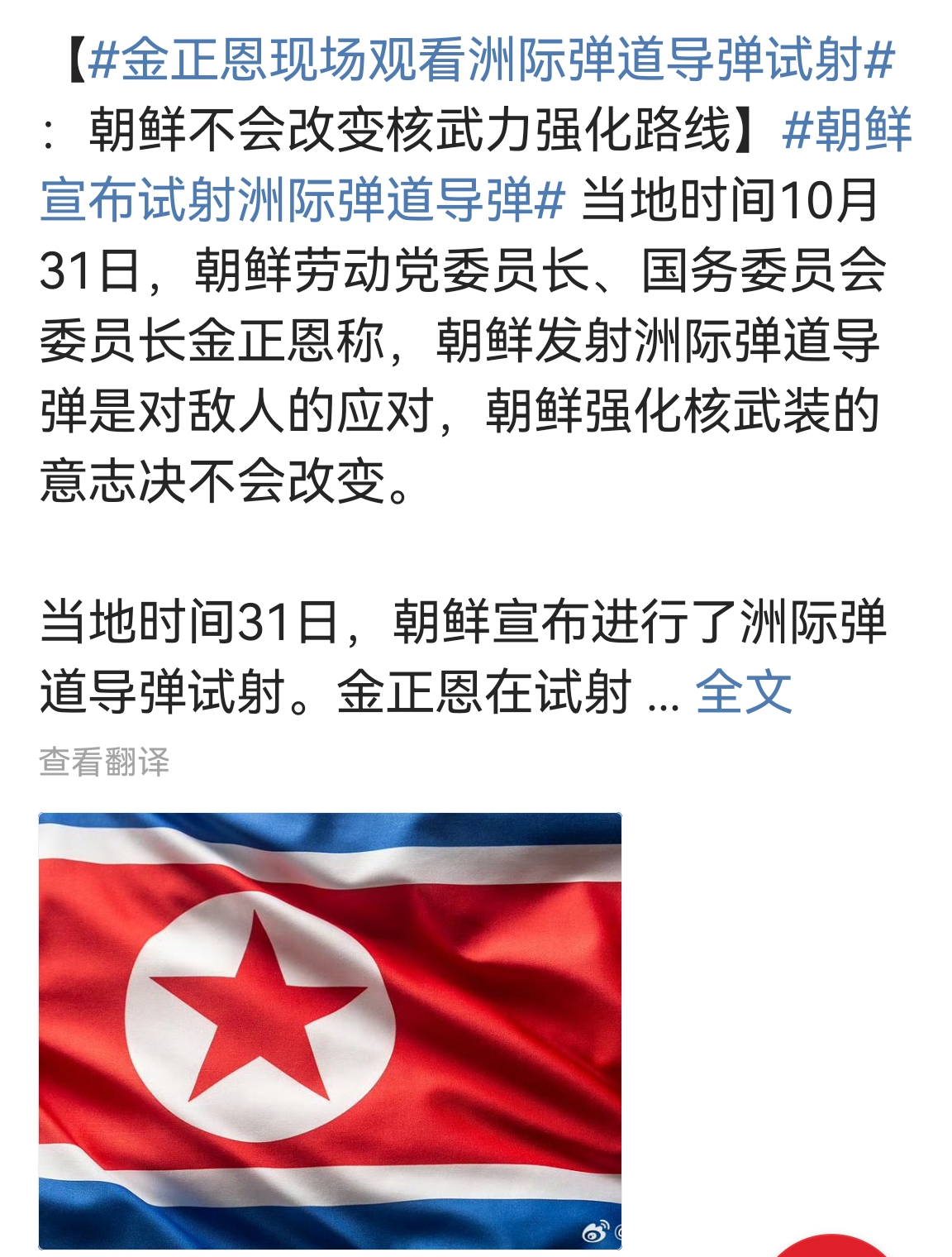 朝鲜试射洲际导弹，那肯定不是针对韩日，因为韩国一个二踢脚都能过去，日本一个钻天猴就能过去。