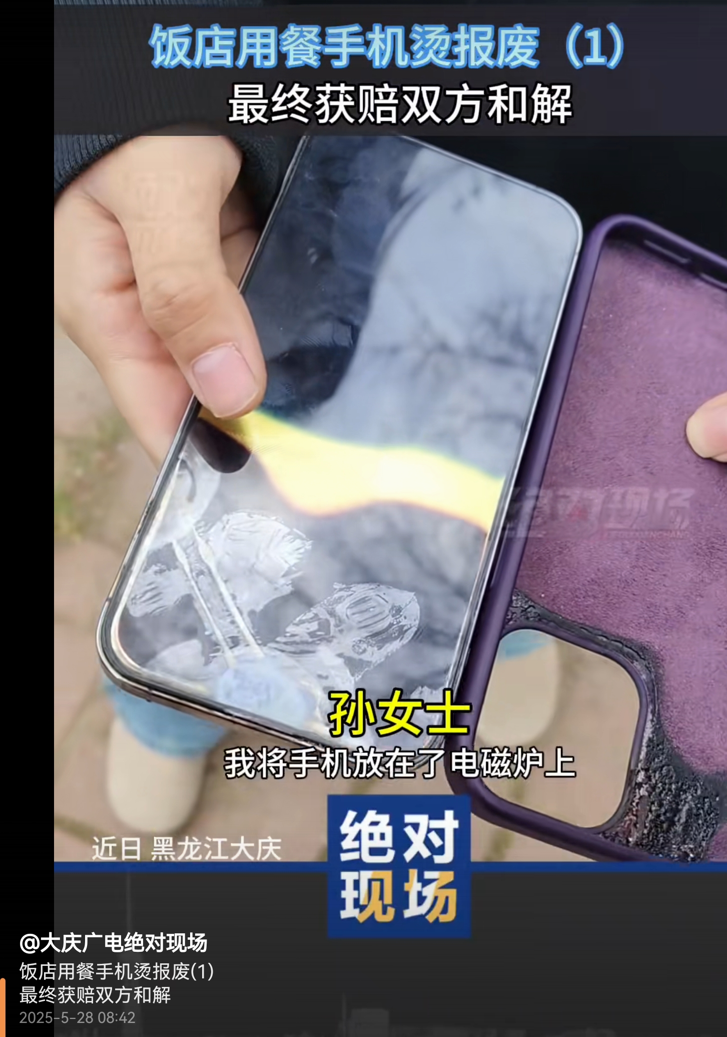 你把手机放在电磁炉上，你把开关打开的，手机坏了，你找商家索赔，这就是碰瓷呀，正常人谁能干出这事？