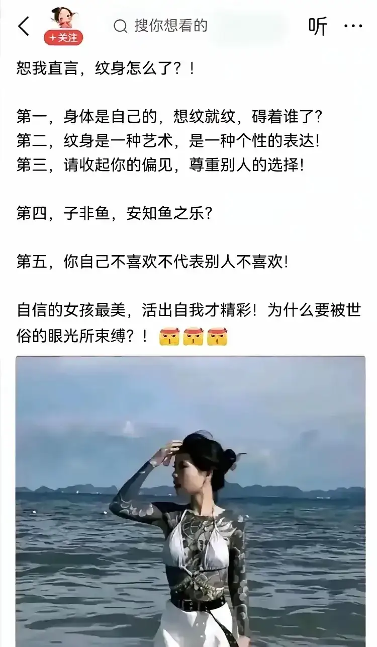 很多人分不清什么是公民权利，总是愿意干扰别人，比如纹身，那就是公民权利。一个人对自己的身体负责，比如选择或者不选择纹身女，那就是别人的权利，同样不该被干涉。我就觉得纹身挺好看，像穿了一件衣服，心理上也