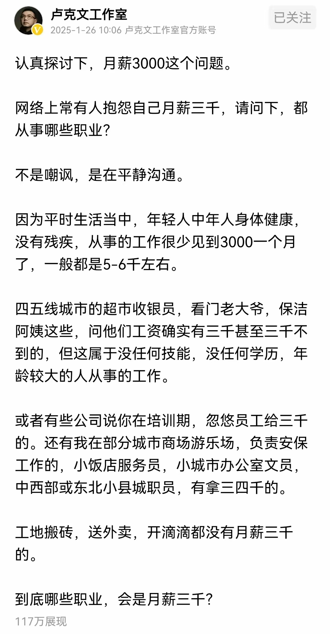 什么职业3000元，一般都是五六千，难怪会翻车。这就是何不食肉糜？现在月薪3000以下，比比皆是，老百姓赚点钱真不容易。