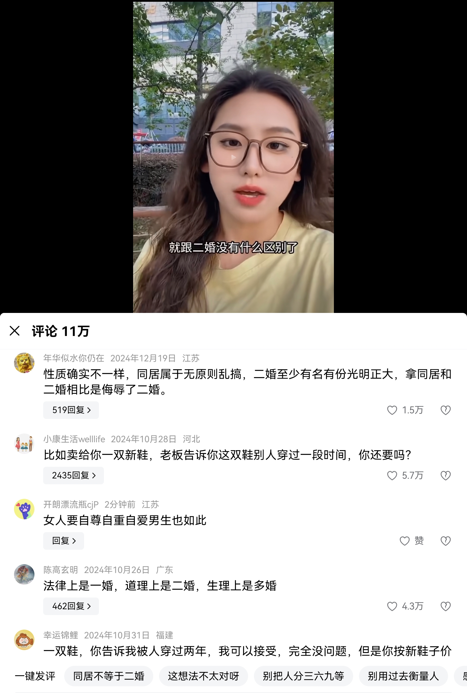 女生有过同居史，等于二婚吗？