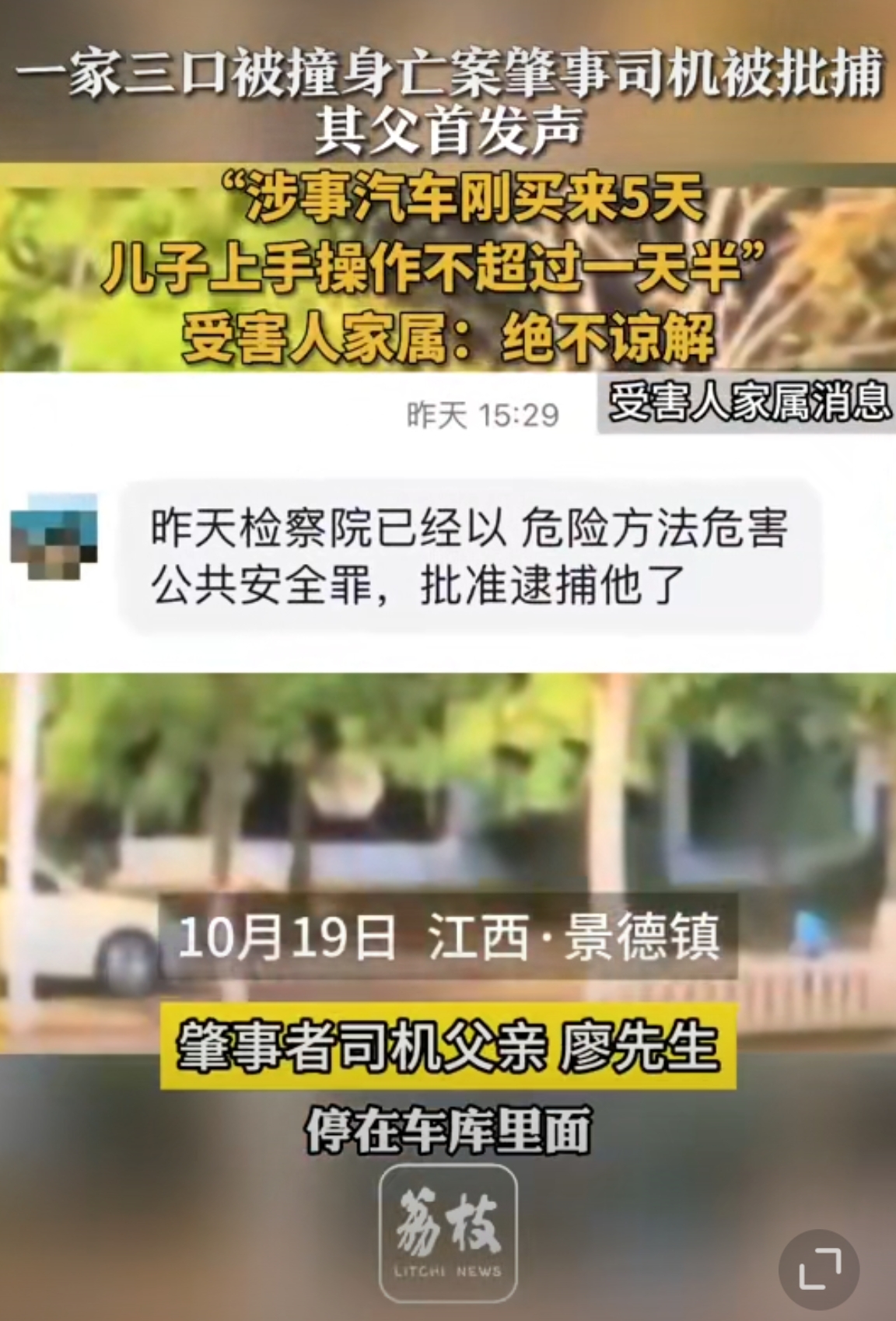 #江西一家三口被撞身亡案司机被批捕#此前分析过，这个案子不是交通肇事罪，如果是针对一家三口故意冲撞，涉嫌故意杀人罪，如果不是针对一家三口，而是针对不特定人群，涉嫌以危险方法危害公共安全罪，这个罪名确定