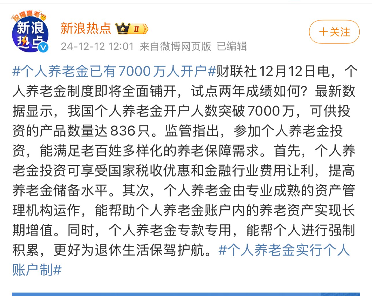 个人养老金是挺好的一个政策，是有条件的市民，每年以12000元，存入自己养老金账户，可以购买基金理财等投资，一定条件下，成为自己的补充养老金？