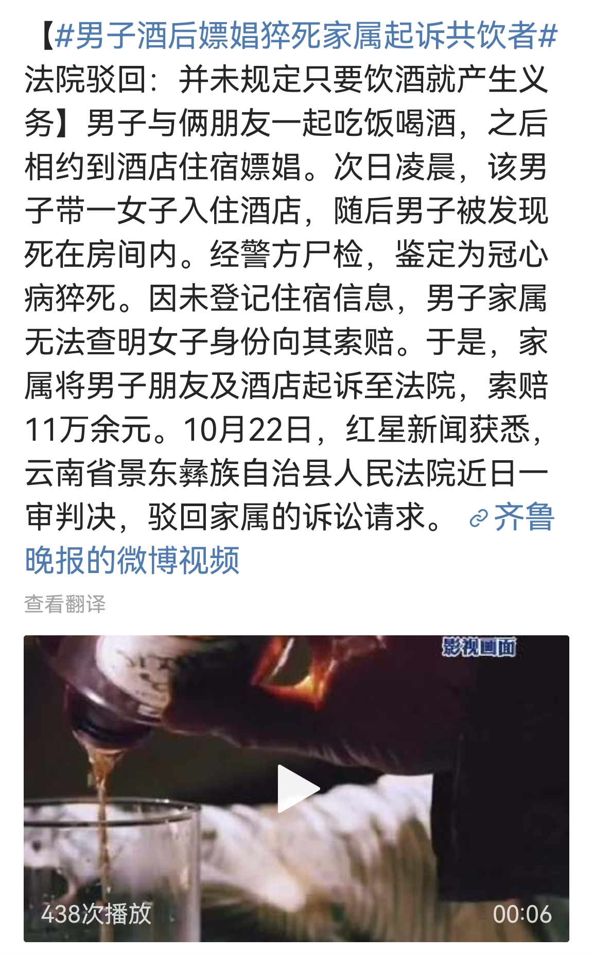 歪打官司斜告状，所言不假，像这种酒后嫖娼舒服死，竟然起诉一起喝酒的，有点瞎扯淡了，法院判的挺好，就应该驳回，不能纵容。#男子酒后嫖娼猝死家属起诉共饮者#