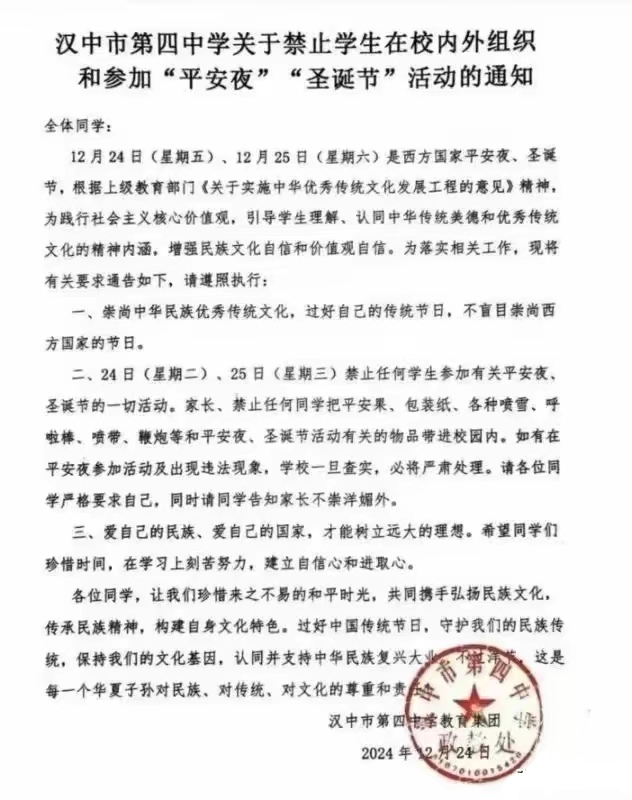 公开禁止圣诞节平安夜，纯属有病，礼拜天禁止吗？三八节，五一节，禁止吗？都是国际节日，说好的文化自信呢？过个圣诞节天能塌下来？