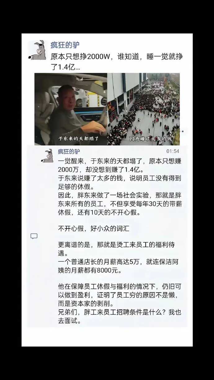 胖东来被人口诛笔伐，是不是他们打破了资本家剥削的规则呢？