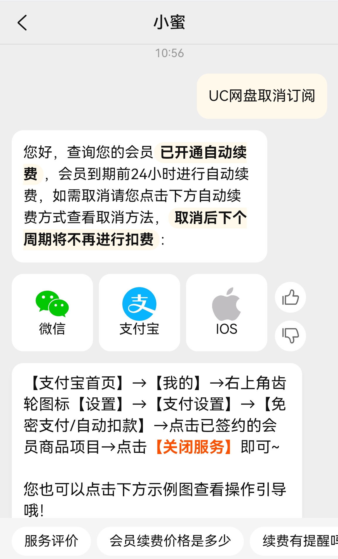 已取消明年自动续费会员，留个记录，有据可查。