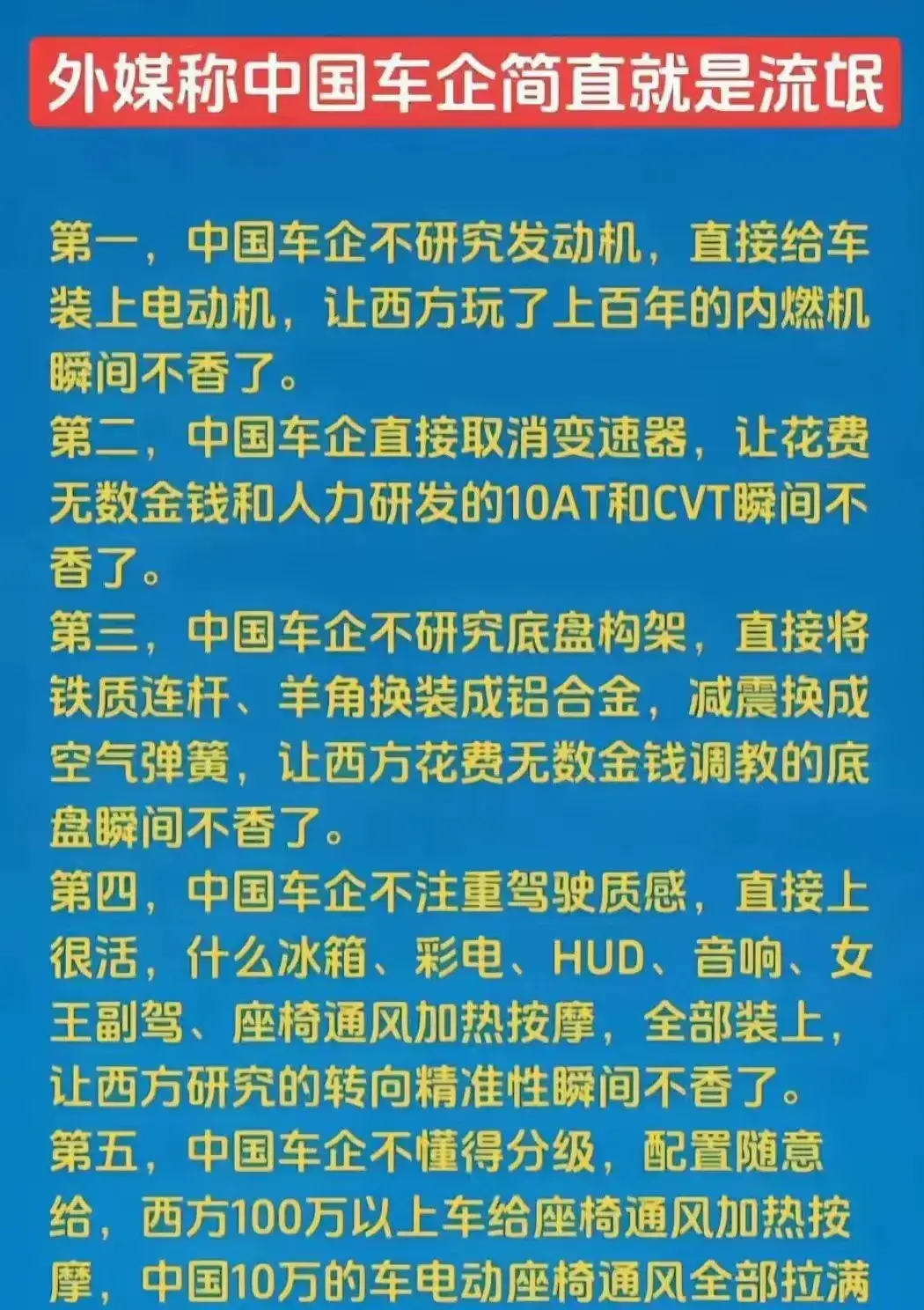 看到有些国家，对中国车企破防，可能证明我们做对了，领先了，他们追不上了。