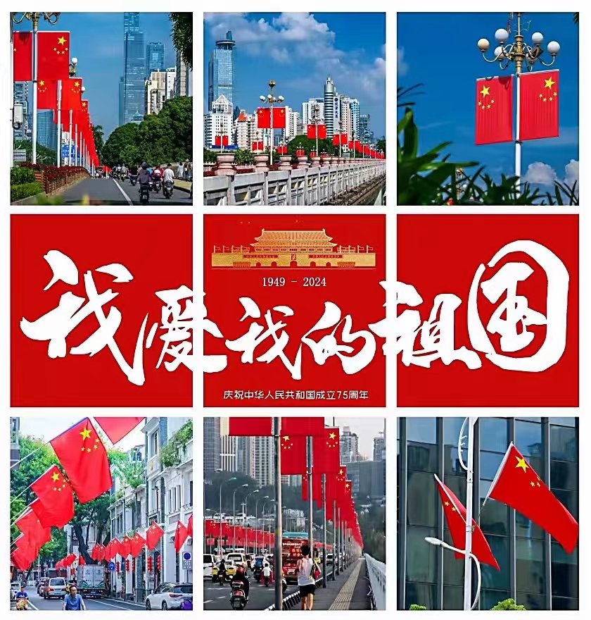 祝福祖国，我爱我的祖国！