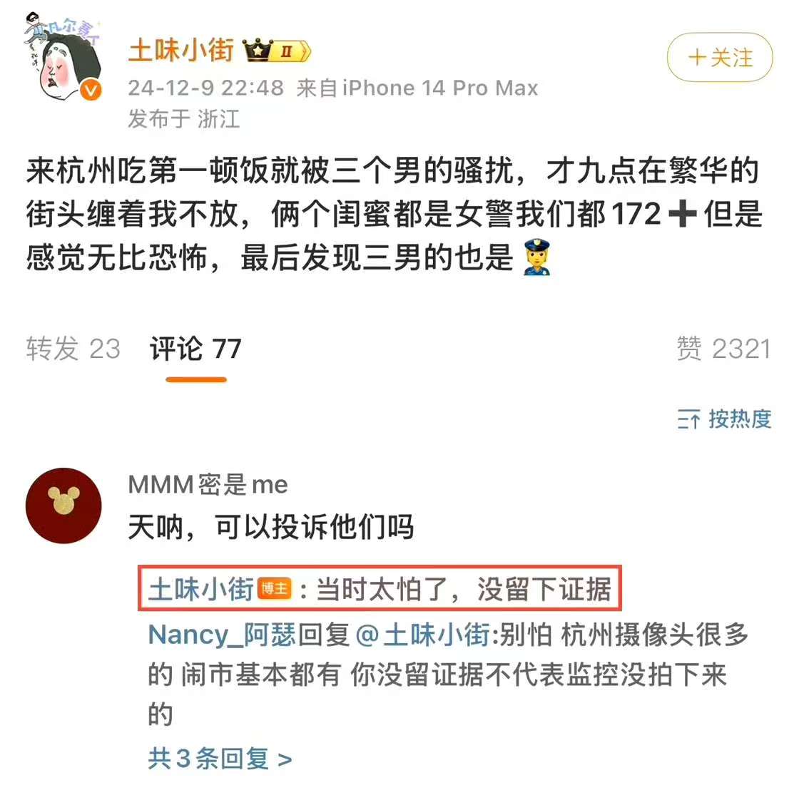 这个事可能大了，严重的要追究刑事责任了，官方定性是挑动男女对立情绪，个体事件上升群体对立，说白了就是打拳。