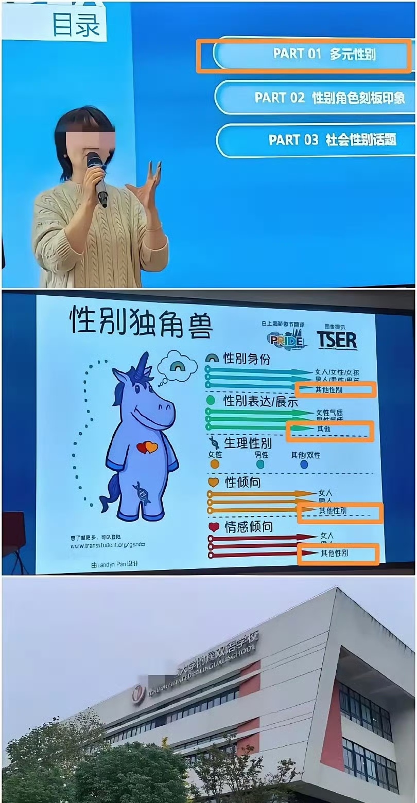 我们很多基层已经被渗透成筛子了，不懂舆情是借口。骨子里的性别对立是关键，所以才有这种培训的行为，建议孩子家长举报吧，否则你们的孩子，一定男不男女不女的。