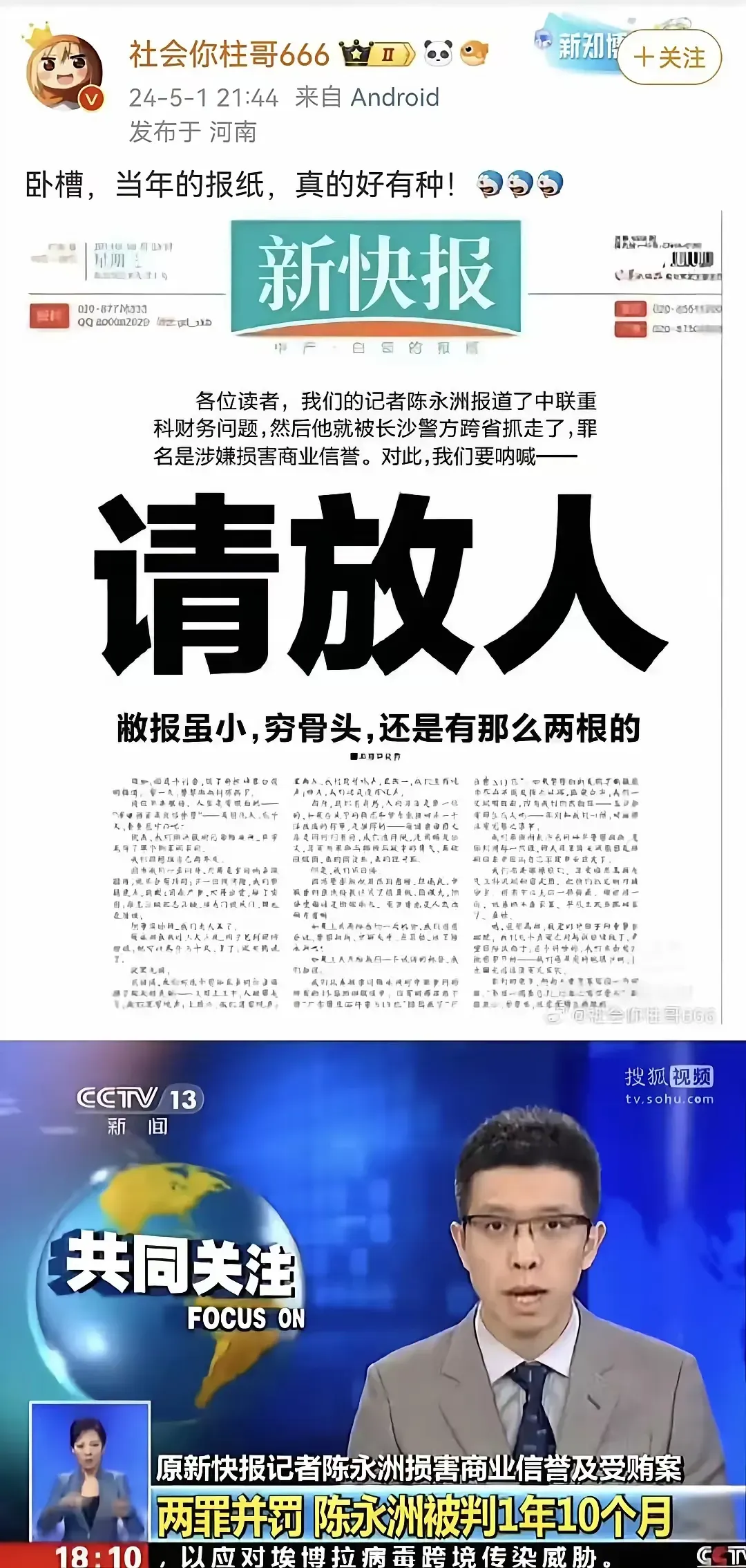 这是可以写进新闻史的一个公器私用的新闻丑闻！