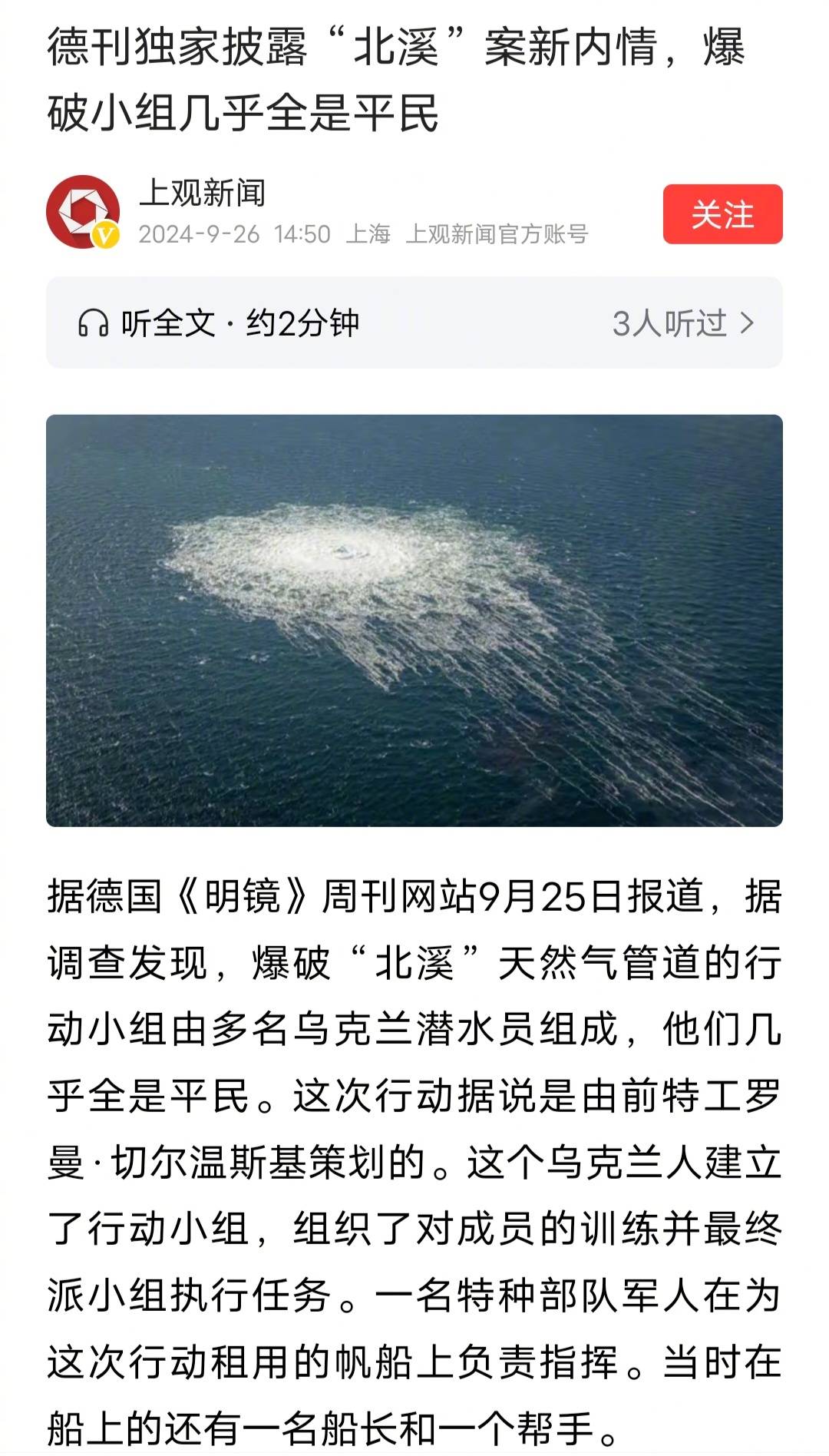 北溪管道被炸事件，就是针对德国的恐怖袭机，现在真相大白了！