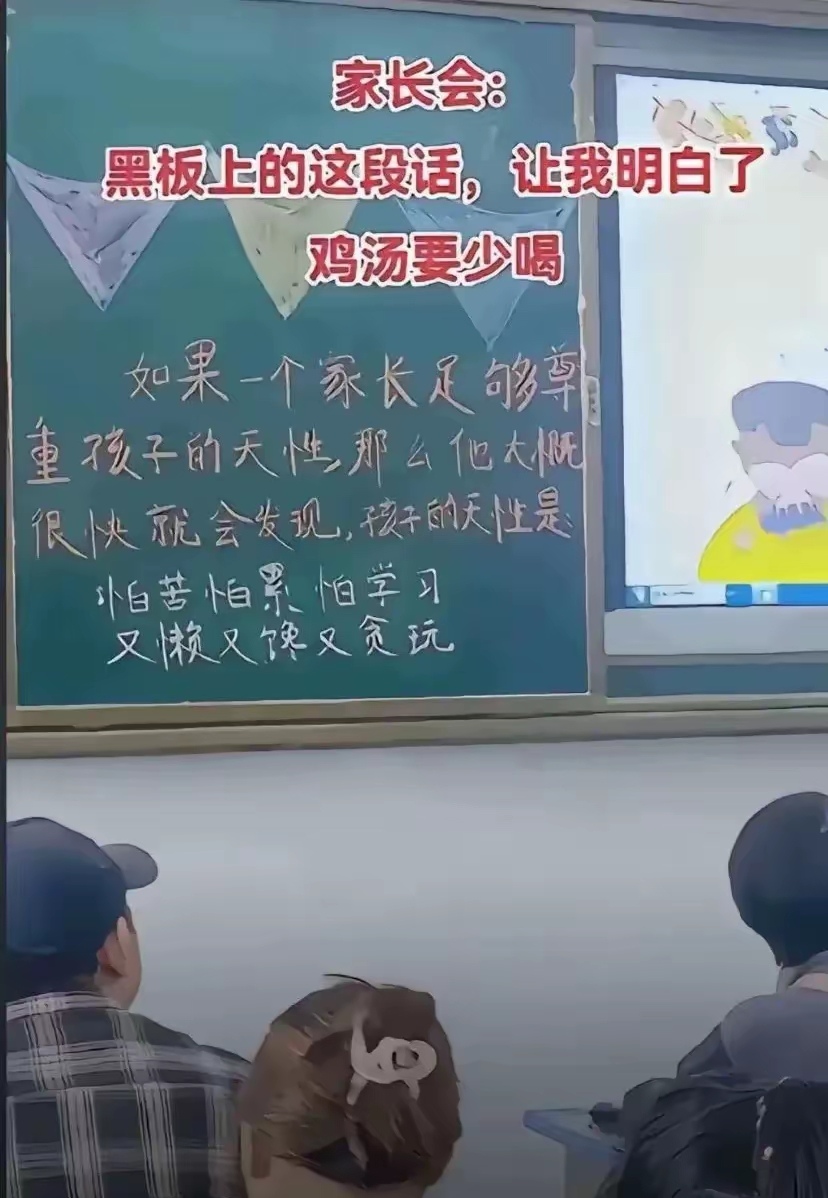 有的家长要释放孩子的天性，可是你知道天性到底是什么吗？真相了，可能就是，怕苦怕累怕学习，又懒又馋又贪玩。