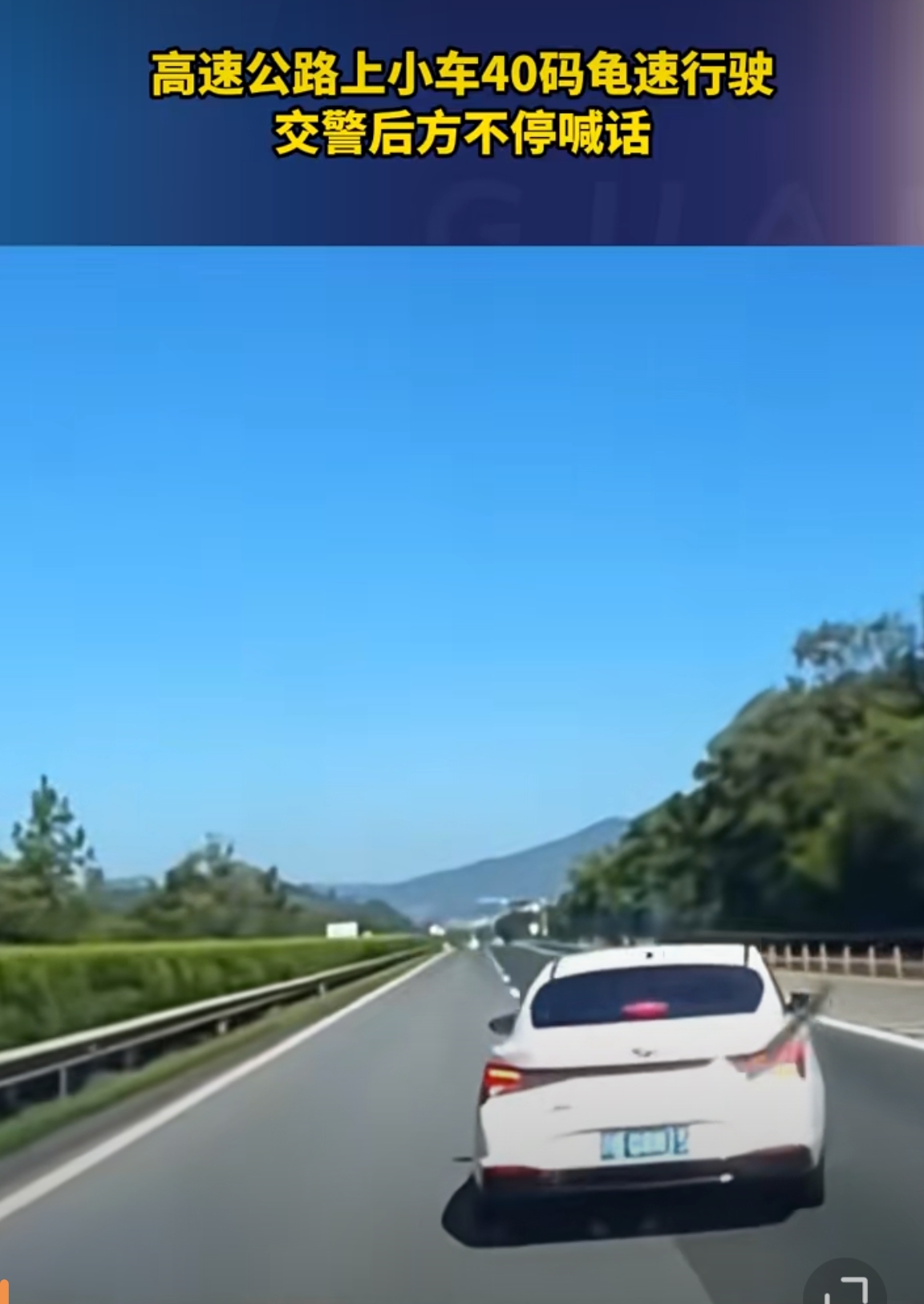 高速上开车，超速和低速，都是违法行为，都要扣分罚款。