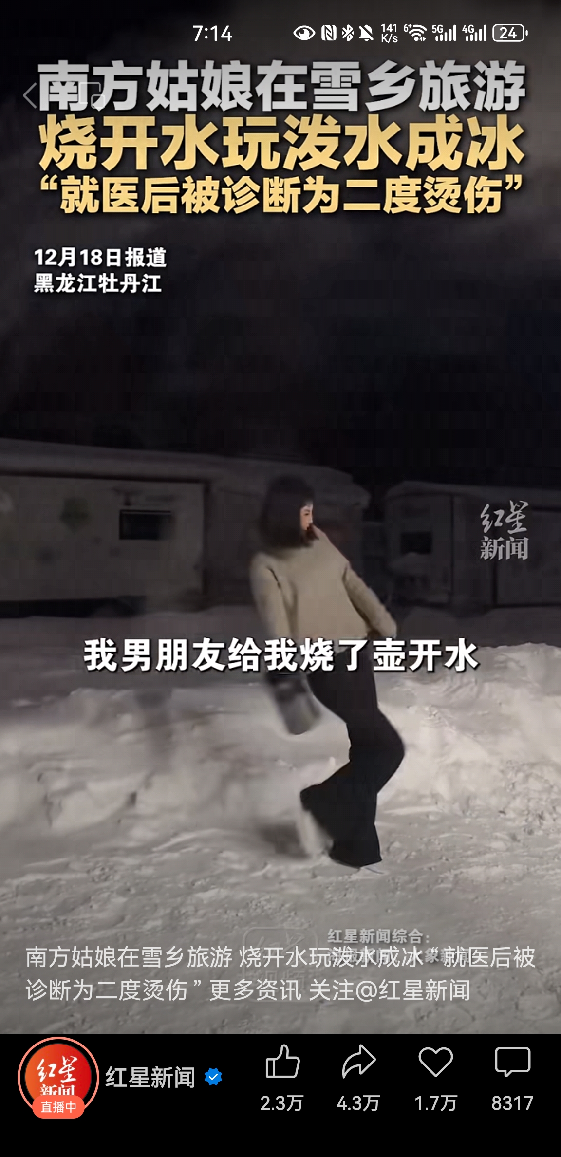 我们东北人从不玩这样疼痛的浪漫，还有在冬天绝不舔铁门。