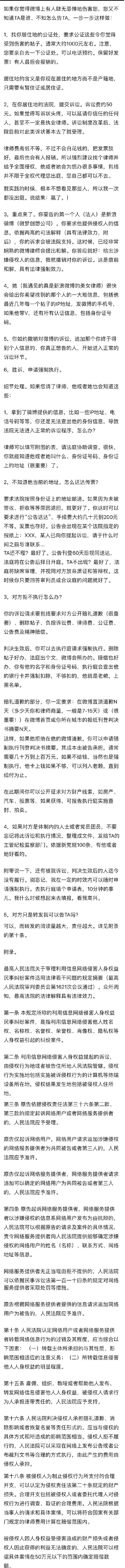 这个维权科普贴，确实非常专业和详细。
当你遭受到名誉权侵权，怎样维权？不知道被告怎么解决？一站式告诉你。
第一，告平台，获取侵权人信息，第二，告侵权人。
如果侵权严重，第二步，可报警。