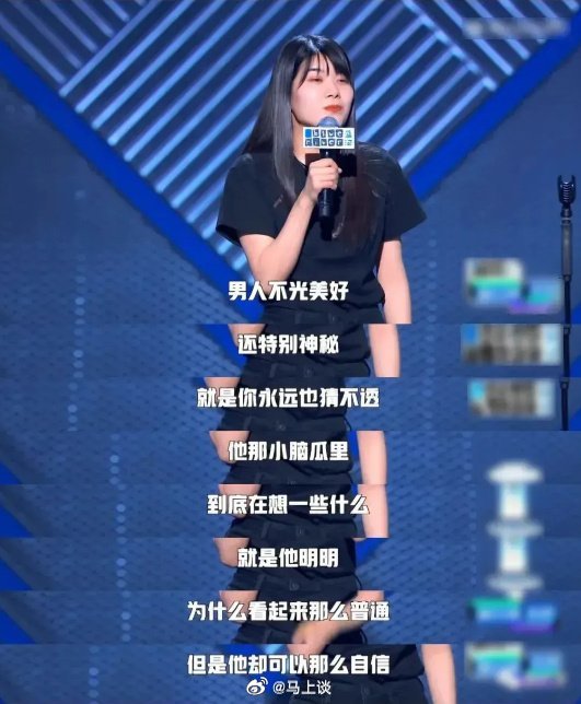 为什么有些脱口秀女演员，离开男人就活不了，杨笠们不谈男人，还会说脱口秀吗？