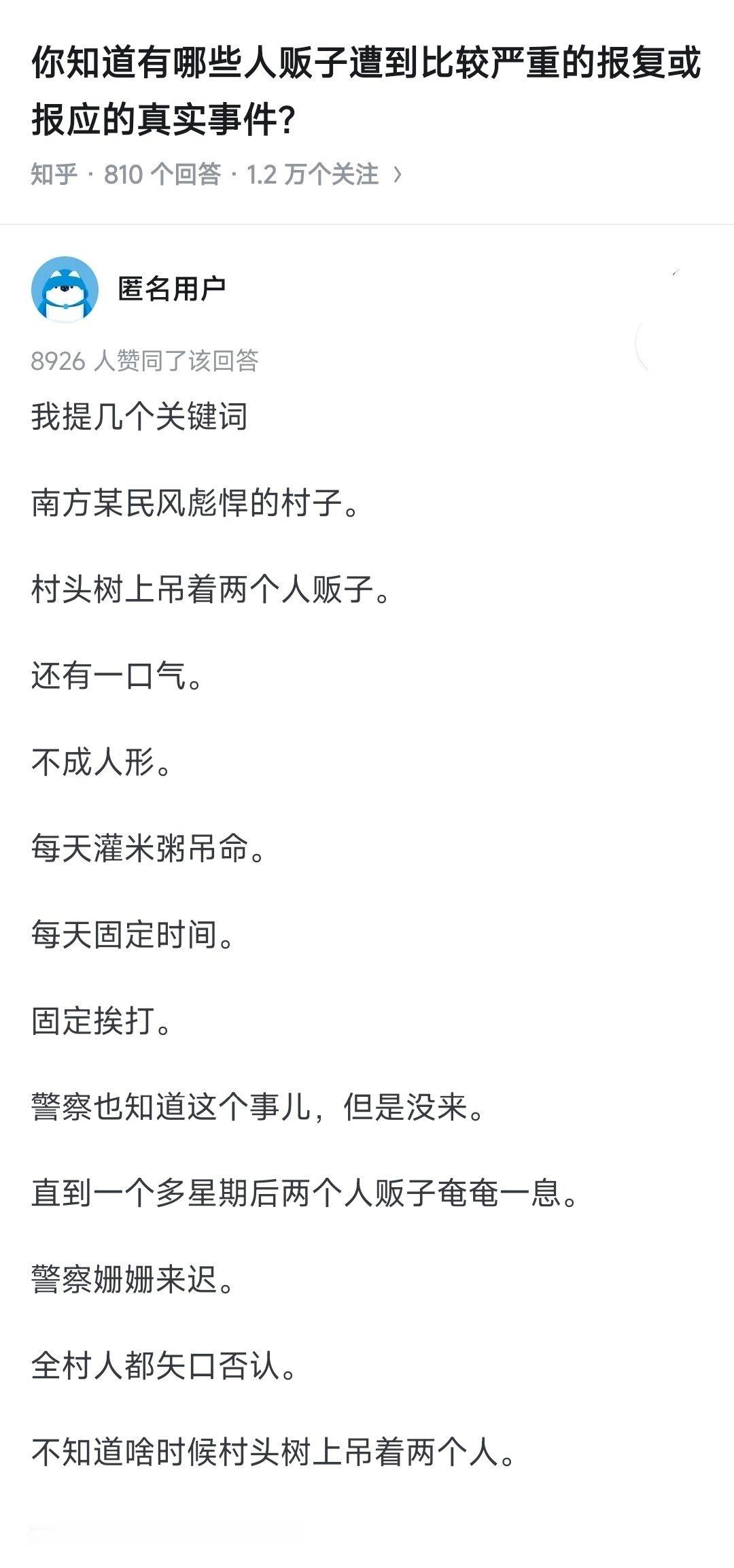 人贩子对一个家庭的伤害，远远超过故意杀人的危害要大的多，一个孩子被杀，凶手伏法也就放下了，而孩子被拐是几个家庭。一辈子都废了。