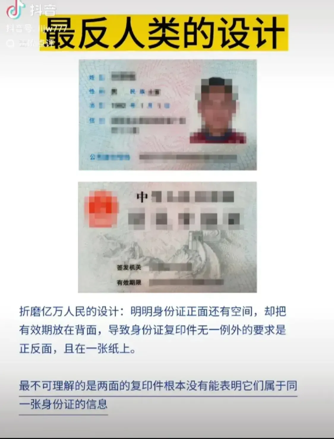 身份证正反面，确实存在这样问题，完全可以把信息设计在一面，另一面象征性意义。