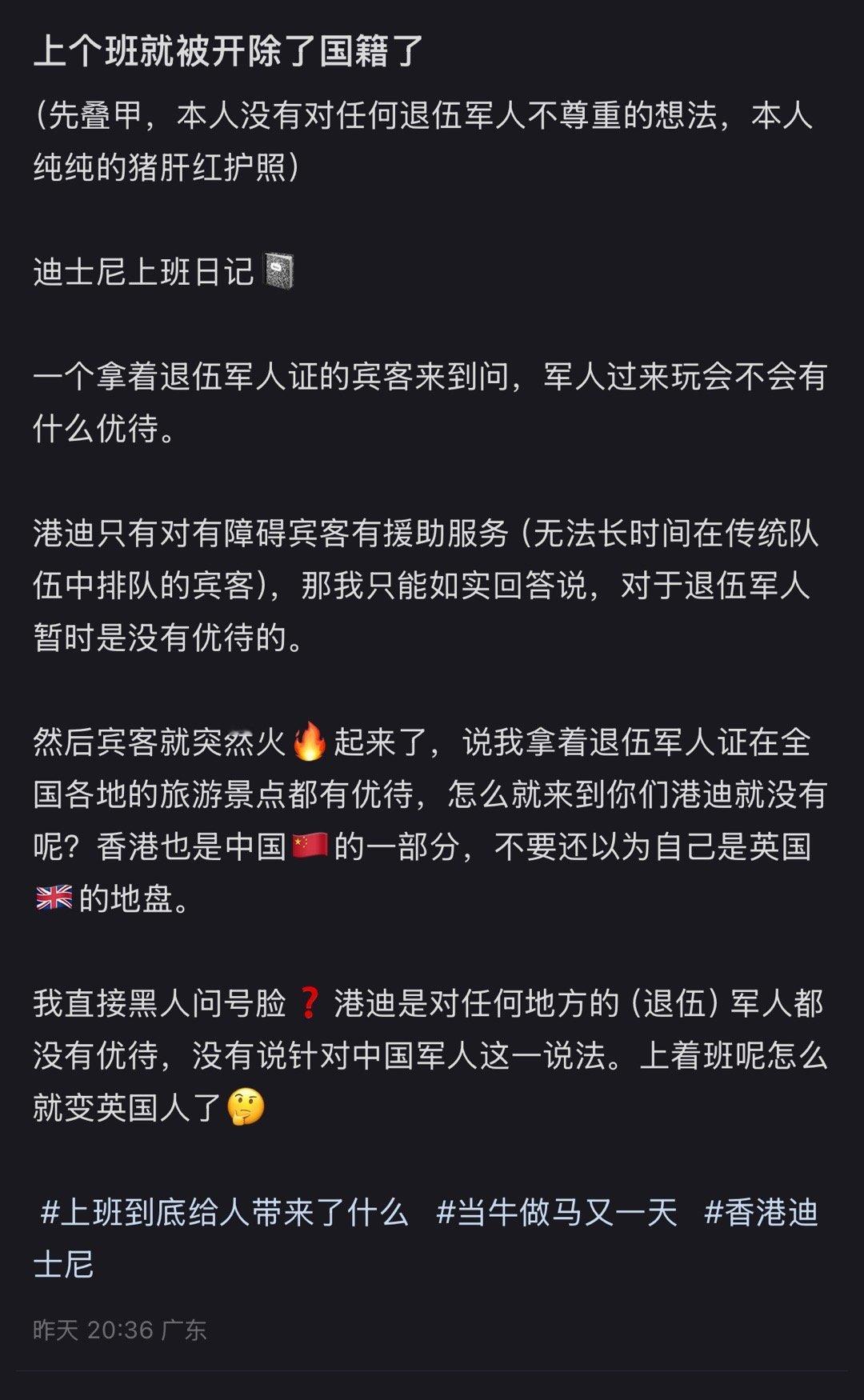一定要警惕这种小作文，这是针对中国军人的事件，此前曾经有过一批舆论，我不相信退伍军人上香港迪士尼要求优待的。