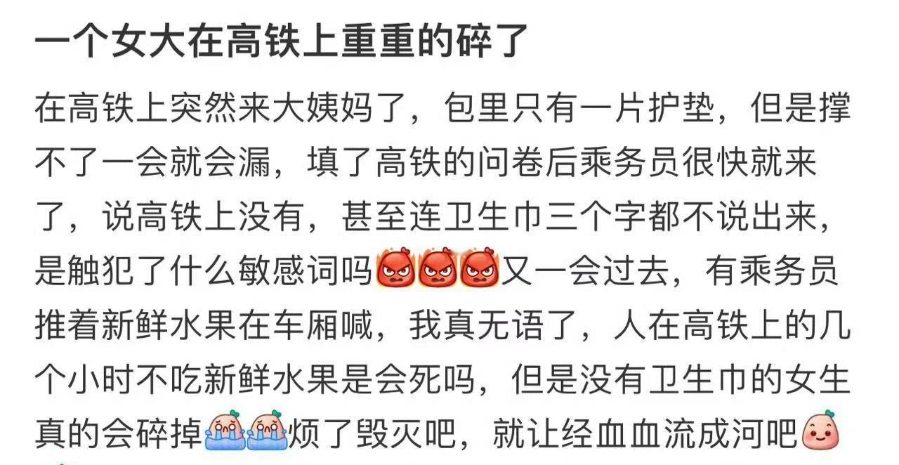 这个问题，网络舆论争议很大，高铁上的卫生巾问题，有的网民说话比较刁钻，就不引用了，关键还是心态问题。
真没人欠你的，可以自己准备，可以上车前买，可以提前备用，可以找哪位女士借一下，每个月都有那么几天，
