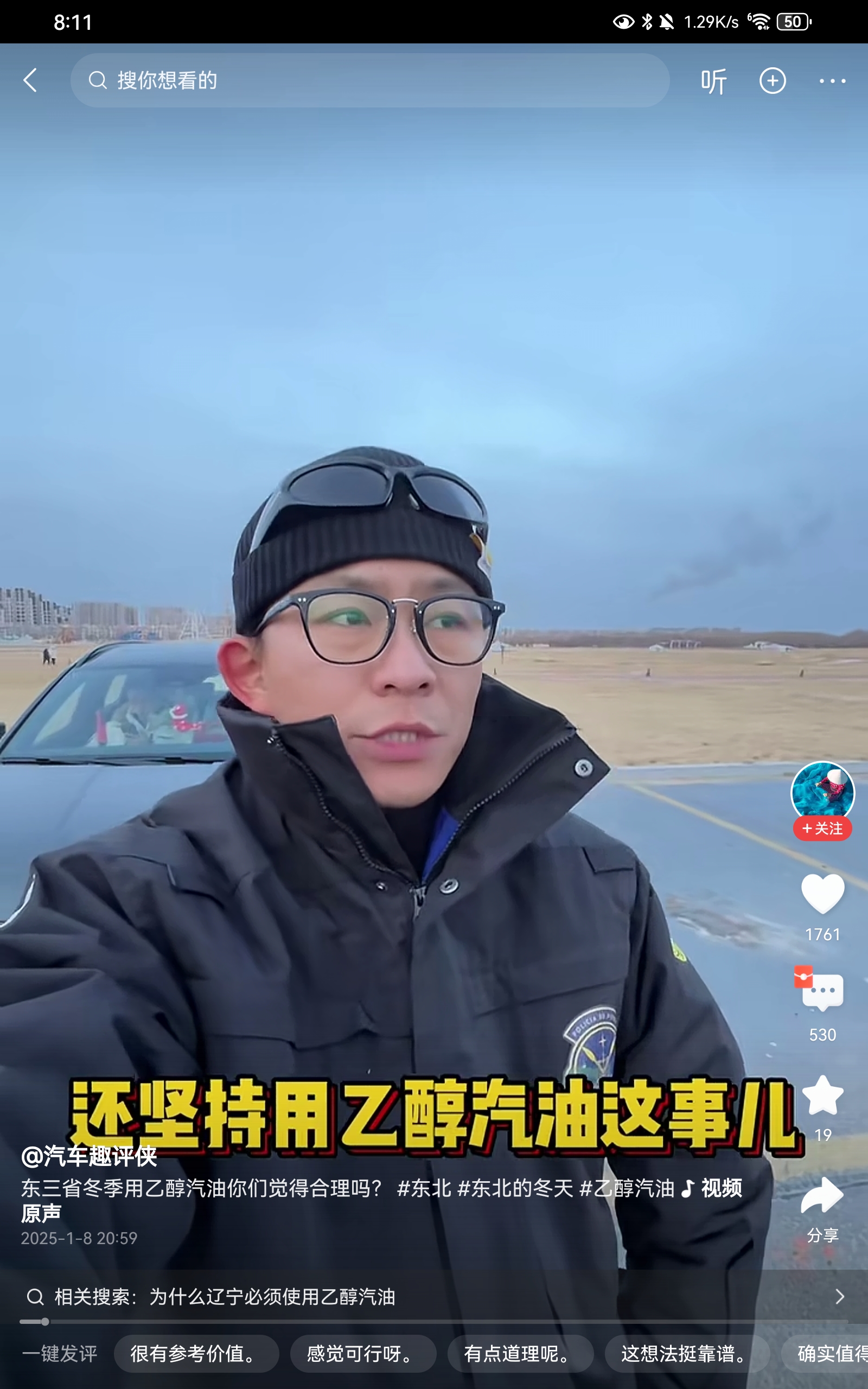 有些汽车博主有点意思，对乙醇汽油下手了，因为排气管滴水，结冰了。要是这么说，那老天爷最不合理了，因为下雪呀，祸害东北人类几千年了。撒尿滴答几滴到台阶上，撒尿就不合理了，是这个意思吗？有点吹毛求疵了。