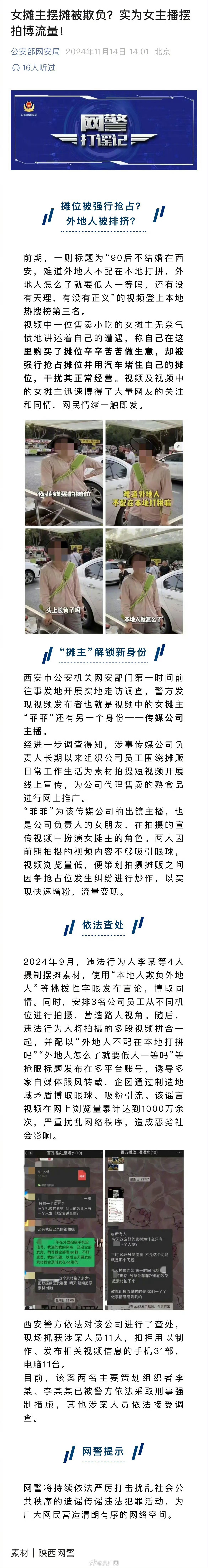 摆拍造谣，涉嫌寻衅滋事犯罪，应该追究刑事责任，支持当地警方入刑。